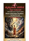 playoff nba 2017  Play: Mrityunjaya Nachiketa** The Quest for Truth (Based on the core essence of the Kathopanishad): (Based on the core essence of the Kathopanishad) (English Edition)