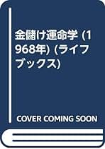 ズバリ、連番がダイヤルに出る！ 北式連勝ダイヤル 北秀一著 ズバリ、連番がダイヤルに出る！ 北式連勝ダイヤル 北秀一著