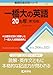 一橋大の英語20カ年［第10版］ (難関校過去問シリーズ)