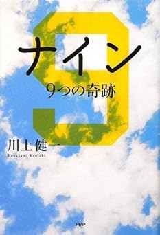 ナイン