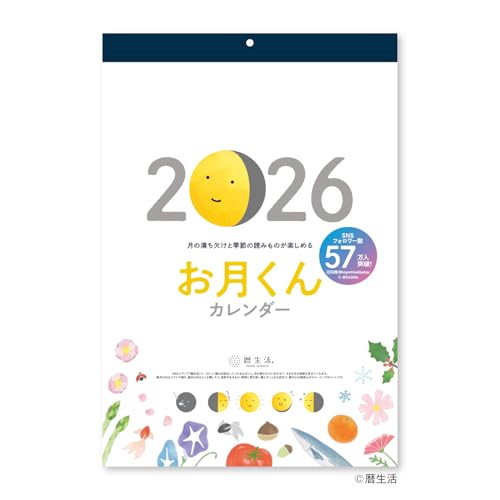 新日本カレンダー 2026年 カレンダー 壁掛け お月くんカレンダー NK8944のサムネイル
