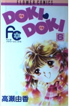 Paperback Shinsho Doki doki 6 (Flower Comics) (1993) ISBN: 409133606X [Japanese Import] [Japanese] Book