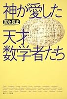 genius mathematician who loved God (Kadokawa Bunko Sofia) (2011) ISBN: 4044094365 [Japanese Import] 4044094365 Book Cover