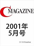 月刊C MAGAZINE 2001年5月号