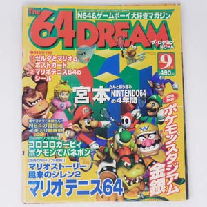 Amazon.co.jp: The64DREAM 2000年9月号中綴じページ外れ付録シール