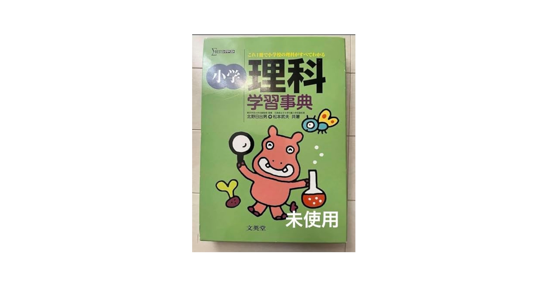 祝❕合格出品❗浜学園　ほぼ無記入☆　小６　理科 浜学園 理科暗記カード 男子最難関 小6 7冠特訓 - メルカリ