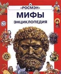Hardcover Mify: Entsiklopediya [Russian] Book