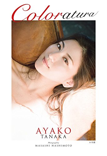 田中彩子フォトエッセイ 田中彩子フォトエッセイ