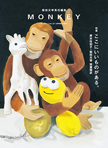 スマホ 無料電子書籍 MONKEY vol.23 特集 ここにいいものがある。 バイ