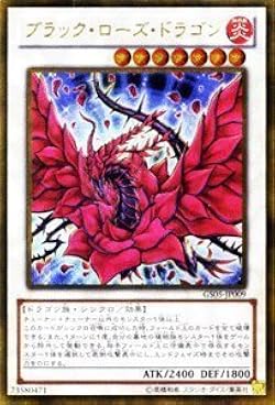 遊戯王　ブラック・ローズ・ドラゴン ゴールド　シークレットレア 　ars9 ブラック・ローズ・ドラゴン ゴールドシークレットレアの通販