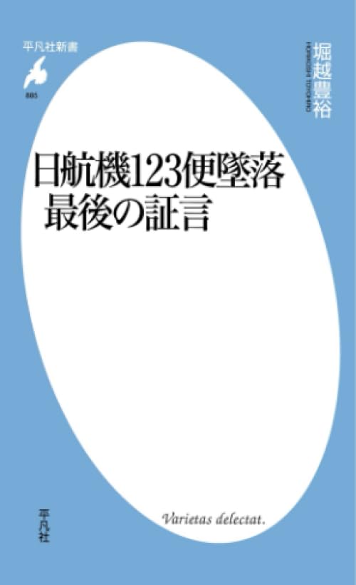 日航123便チケット永久欠番(半券)1985年 日航123便チケット永久欠番(半券)1985年 日航機123便墜落最後