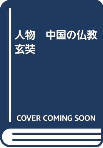 Amazon.co.jp: 袴谷 憲昭: 本、バイオグラフィー、最新アップデート