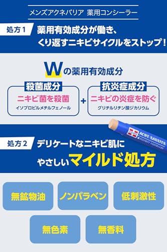 Acne Barrier メンズアクネバリア 薬用コンシーラー ナチュラル 5g の商品画像 3
