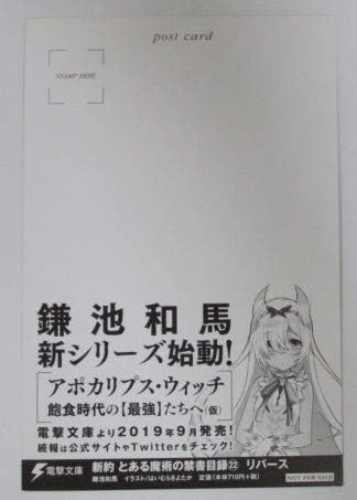 Amazon 新約 とある魔術の禁書目録 22 リバース ポストカード 電撃文庫 非売品 鎌池和馬 はいむらきよたか とある魔術のインデックス ポストカード 絵柄付はがき 文房具 オフィス用品