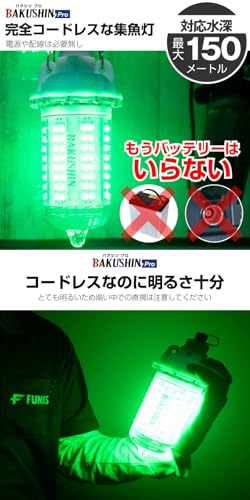 FUNKS 集魚灯 充電式 BAKUSHIN コードレス 中深海 グリーン 強力 水中 LED 集魚ライト ワイヤレス 水中集魚灯 高輝度 30w 緑 水中ライト 深海 pro 3枚目