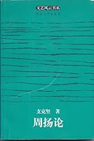 Zhou Yang Theory 7810911872 Book Cover