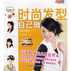Paperback fashion hair myself [Chinese] Book