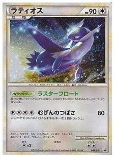 Amazon Co Jp ラティオス ポケモンカードゲーム スペシャルパック収録プロモ Pcl P 046 ホビー 通販