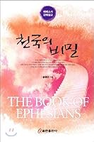 Secrets of Heaven 8965621666 Book Cover