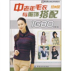 Paperback sweater and dress with a middle-aged 1680 * Classic style [Chinese] Book