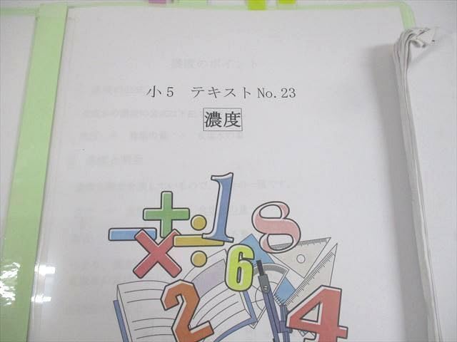 フォトン教室クラブ】小5 テキストNo.1〜23 一年分