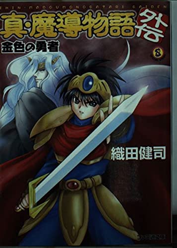 真・魔導物語　1〜8巻セット Amazon.co.jp: 真・魔導物語 文庫 1-8巻セット (ファミ通文庫
