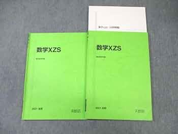 駿台 最高レベル 数学XZS テキスト通年セット 2019 計3冊 雲幸一郎/小林隆章/石川博也 ☆ 057M0D 駿台 最高レベル 数学XZS テキスト通年セット 2019 計3冊 雲