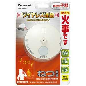 ねつ当番 薄型 定温式 電池式・ワイヤレス連動子器 SHK6620P