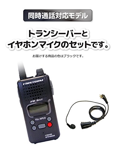 Amazon | FIRSTCOM(ファーストコム) 特定小電力トランシーバー FC-B47