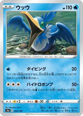 Amazon.co.jp: ポケモンカードゲーム PK-S4a-044 ウッウ : ホビー