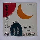 国内盤 国吉源次宮古民謡MARUFUKU F10 LP
