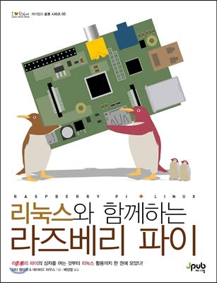 Raspberry pie with Linux (Korean Edition): Peter Membride ...