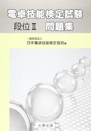 電卓技能検定試験問題集 段位ii 感想 レビュー 読書メーター 電卓技能検定試験問題集 段位ii 感想 レビュー 読書メーター