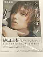 植田圭輔 DVD Holiday 植田圭輔 DVD Holiday Yahoo!オークション - レア 廃盤 DVD 植田