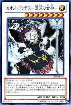 Amazon.co.jp: 遊戯王OCG カオス・ゴッデス-混沌の女神- DE04