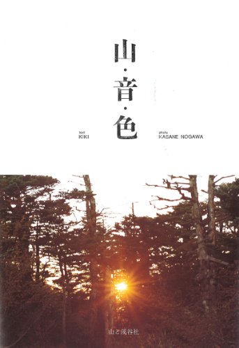 キンドル 無料電子書籍 山・音・色 バイ