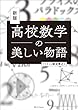 セール中のKindle本16：高校数学の美しい物語 新版