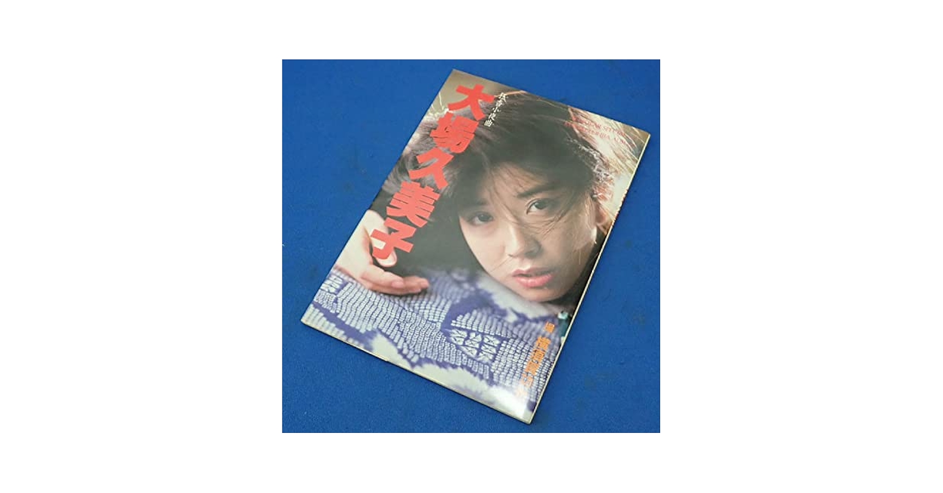 【中古】 ２１世紀の君へ/集英社/斉木久美子 中古】 21世紀の君へ/集英社/斉木久美子 中古】 21世紀の君へ