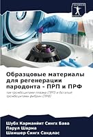 Образцовые материалы дл& 6205265567 Book Cover