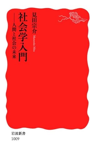 定本　見田宗介著作集　全10巻のうち.2.4.6.7.8.9巻不揃い 定本 見田宗介著作集 全10巻(見田宗介) / 古本、中古本、古書籍