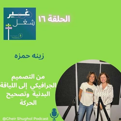 Page de couverture de زينه حمزه من التصميم الجرافيكي إلى اللياقة البدنية وتصحيح الحركة ZEENA HAMZEH