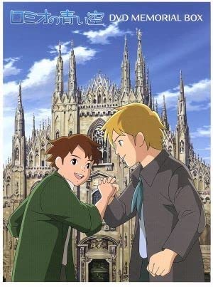 Amazon.co.jp: ロミオの青い空 DVDメモリアルボックス