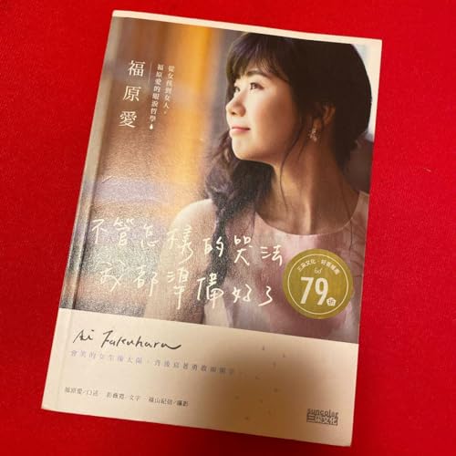 福原愛さん 中国語本