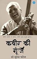 Kabir ki Goonj B0G2MZHYN2 Book Cover