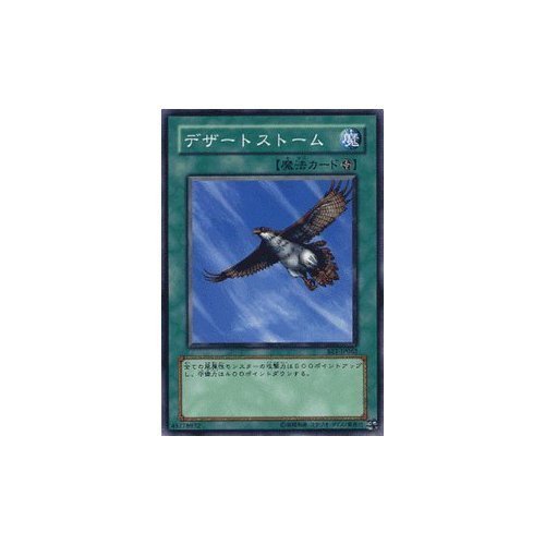Amazon.co.jp: 遊戯王カード 【 デザートストーム 】 BE1-JP062-N