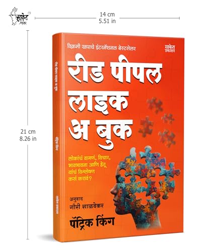 Image of Read People Like A Book Marathi | रीड पीपल लाईक ए बुक | By Patrick King | पेट्रिक किंग | Motivational Books in Marathi | Self Help Book to Read | ... ऑफ क्रिएटिव्ह लिव्हिंग i hardcover paperback