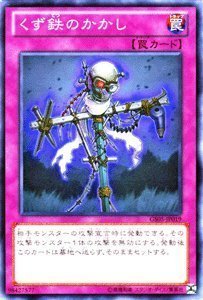 遊戯王カード 【くず鉄のかかし】GS05-JP019-N ≪ゴールドシリーズ2013 収録≫