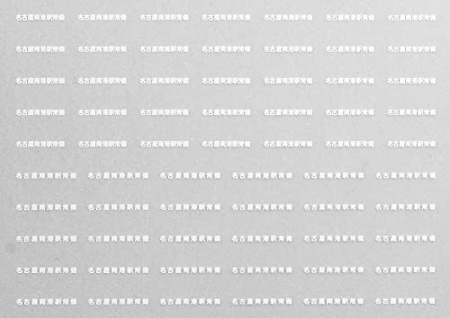 レボリューションファクトリー Nゲージ 貨車常備駅インレタ154 7492