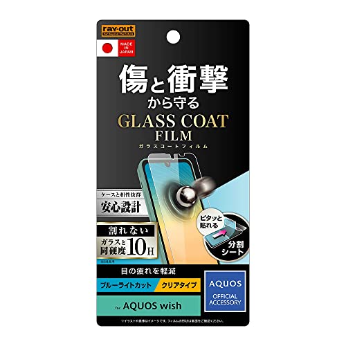 レイアウト フィルム AQUOS wish2 / wish フィルム 10H ガラスC 衝撃吸収 BLC 光沢