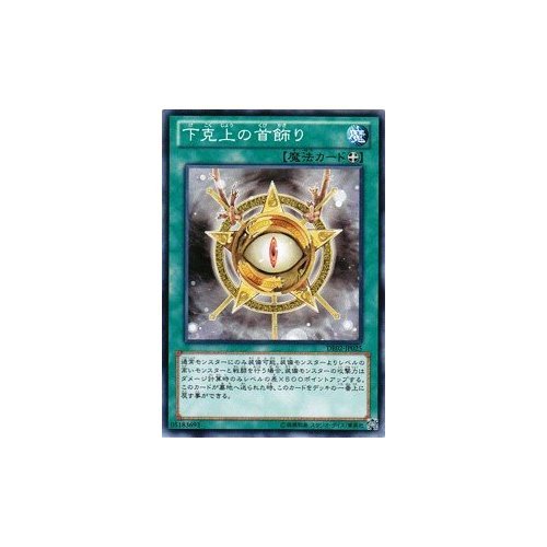 Amazon.co.jp: 【 遊戯王 】 [ 下克上の首飾り ]《 デュエリスト